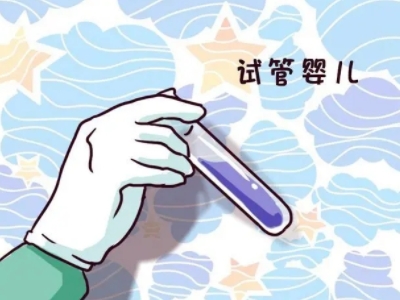 PGT三代试管